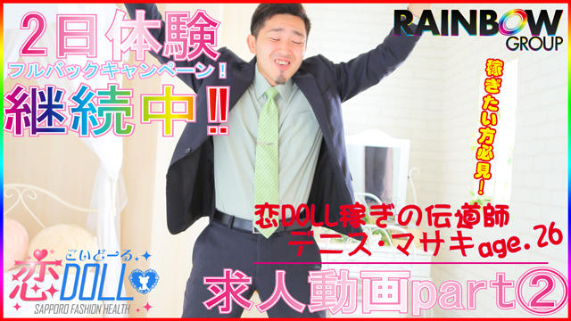 2日体験フルバック!平均10万円以上お持ちかえりなんです!(^^♪