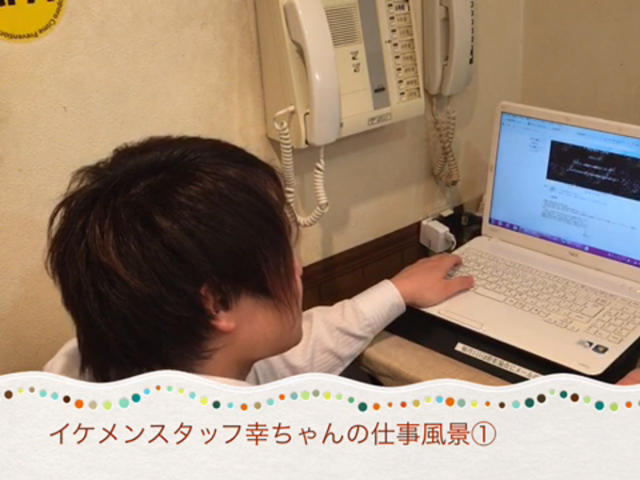 当店のイケメンスタッフ幸ちゃんのお仕事風景♪ネット更新編
