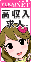 ユカイネットバナー画像