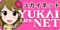 ユカイネットバナー画像