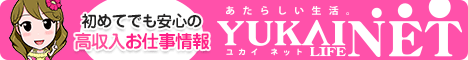 ユカイネットバナー画像