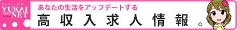 ユカイネットバナー画像