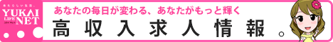 ユカイネットバナー画像