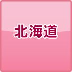 北海道