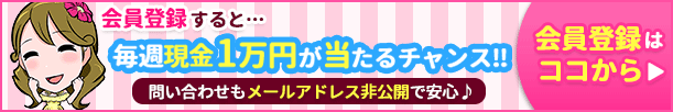 会員登録