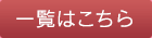 ニュース一覧