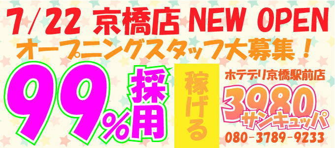 ホテデリ3980京橋駅前店