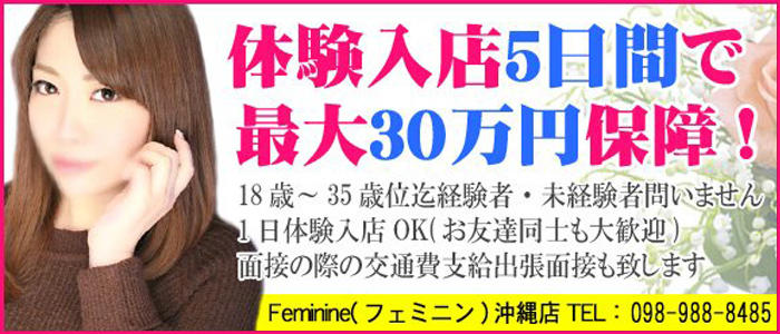 Feminine(フェミニン)沖縄店