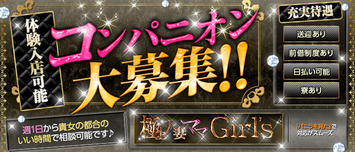 極上人妻ママGirl’s