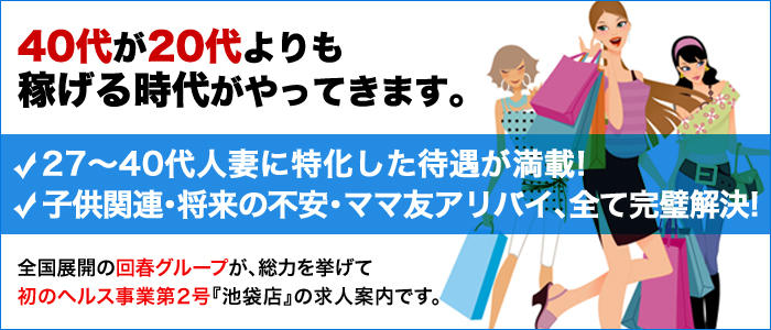 ノーハンドで楽しませる人妻 池袋店