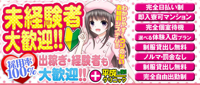 平成クリニック