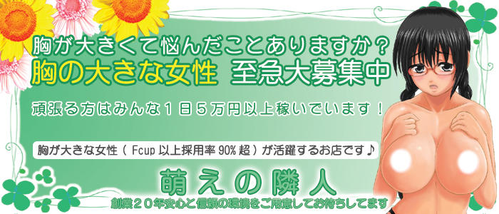 萌えの隣人 五反田店