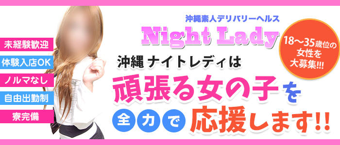 ナイトレディ