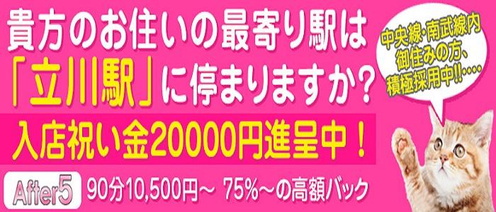 アフター5