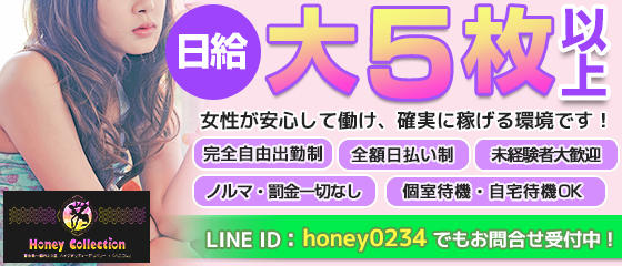 HONEY COLLECTION