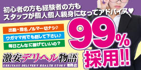 激安デリヘル物語姫路店
