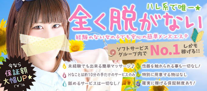 まりも治療院(札幌ハレ系)