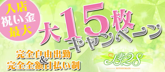人妻28