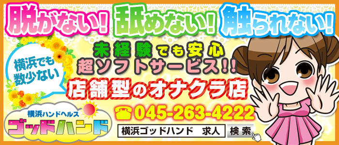 ゴッドハンド