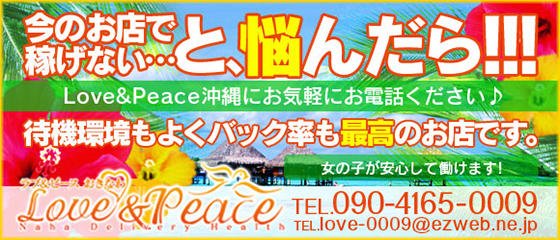 Love & Peace おきなわ