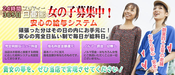 プリティー白亜館