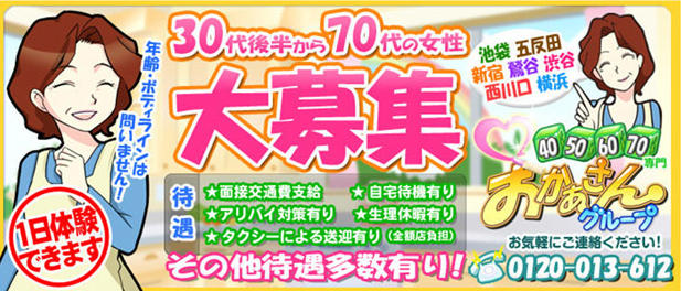 五反田おかあさん