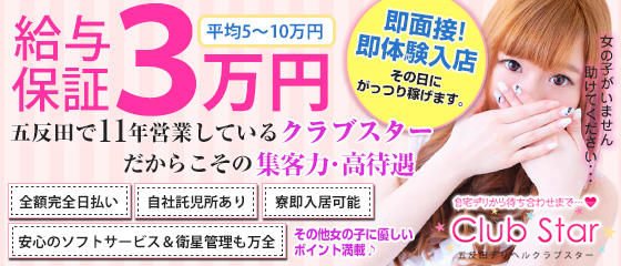 クラブスター