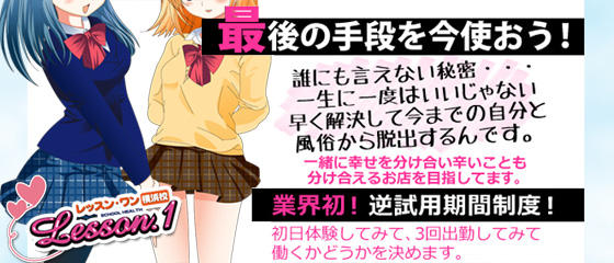 Lesson.1(YESグループ)