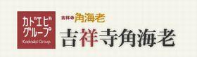 吉祥寺角海老