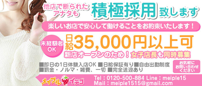 メイプルイチゴ