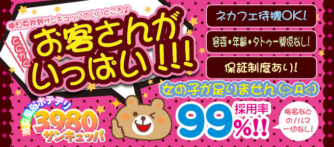 ホテデリ3980梅田兎我野店