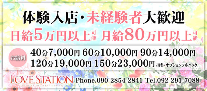 LOVE STATION