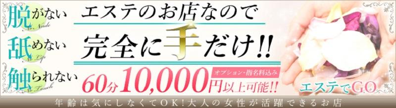 エステでGO