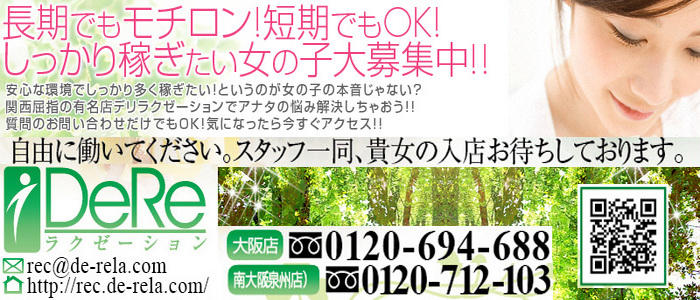 DeReラクゼーション