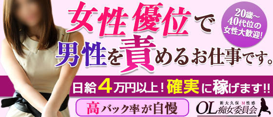 OL痴女委員会