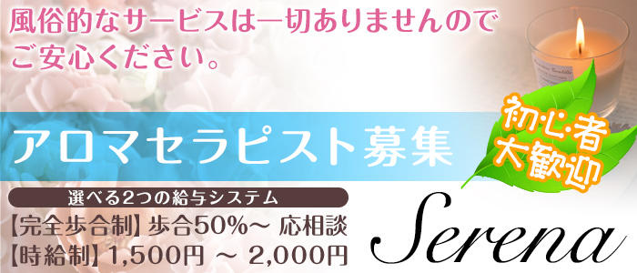 Serena -セレナ-
