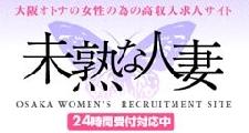 未熟な人妻
