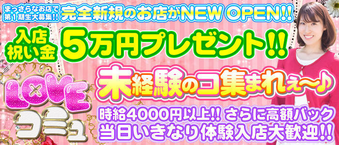 LOVEコミュニケーション