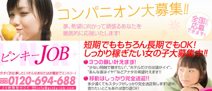 ピンキーデラックス