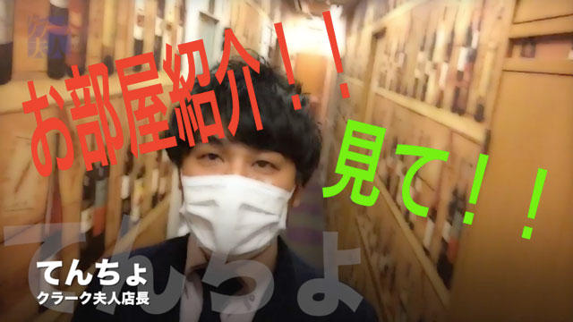 てんちょのお部屋紹介♪