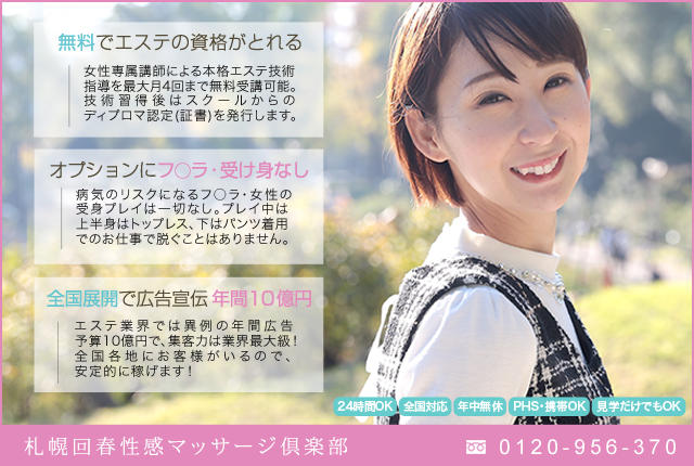 【エステ】フェ●なし!受け身なし!性病なしで日給3万円以上