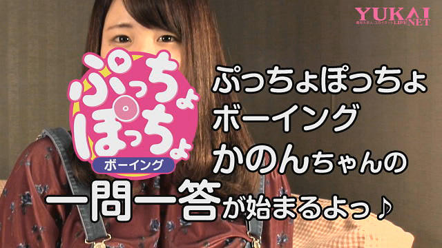かのんちゃんの一問一答が始まるよっ♪