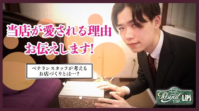 人を大事にする方針が愛される秘訣!入店を後悔させません!