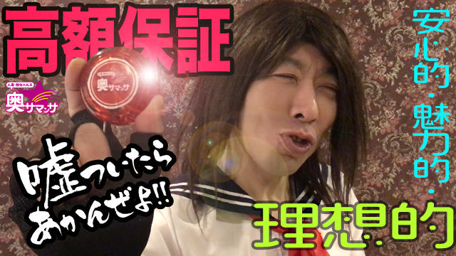 4万円保証!!~すけ〇ん編~
