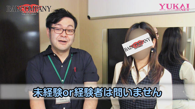 バッドカンパニーはただいま女のコを大募集中!