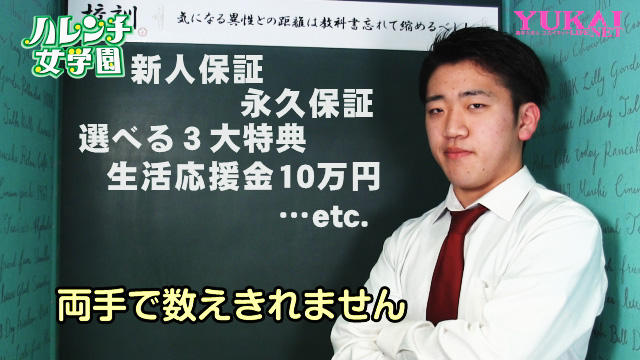「ハレンチ女学園」は入店するだけで特典がたくさんついてくるんです