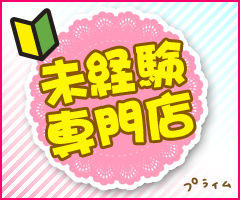NEW求人動画!!⇒★プライムのお部屋をご紹介★⑩