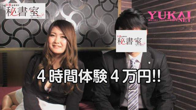 秘書室(YESグループ)動画