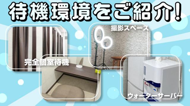 待機するところってどんなところ？