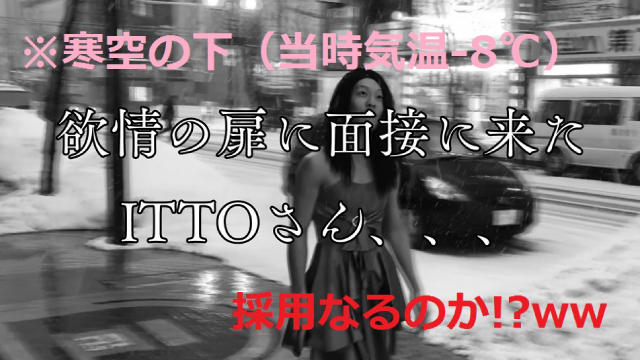 ドキドキしつつも…ITTOさん、いざ!面接会場へ!!